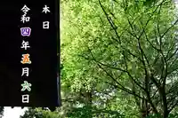 高司神社〜むすびの神の鎮まる社〜(福島県)