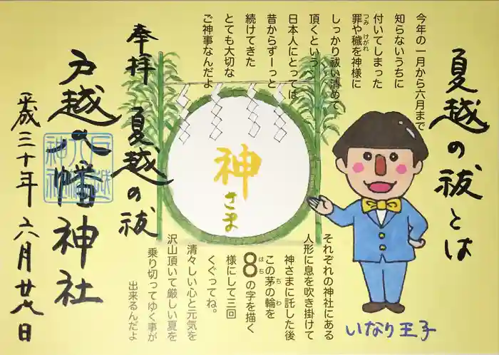 戸越八幡神社の御朱印