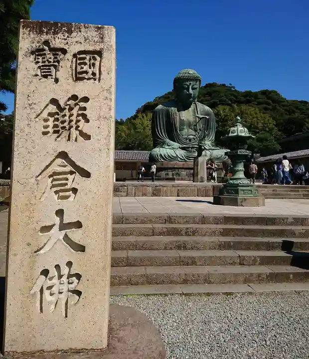 高徳院(神奈川県)