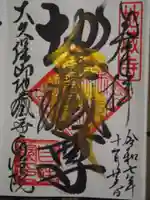 大久保山 自性院(神奈川県)