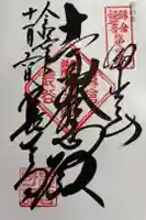 長谷寺の御朱印