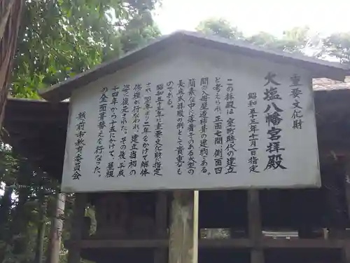 大塩八幡宮(福井県)