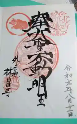 林昌寺(愛知県)