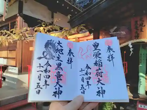 八幡宮の御朱印
