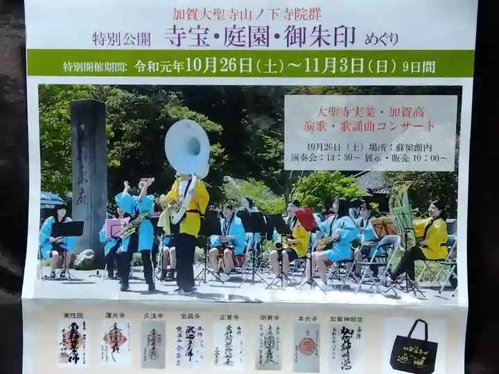 本光寺(石川県)