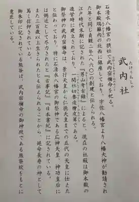 石清水八幡宮武内社(京都府)