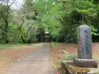 慈眼寺のその他建物