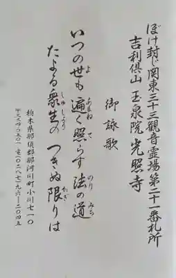 光照寺(栃木県)