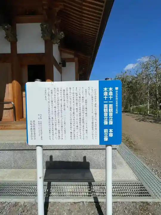 長谷寺(白岩観音)(群馬県)