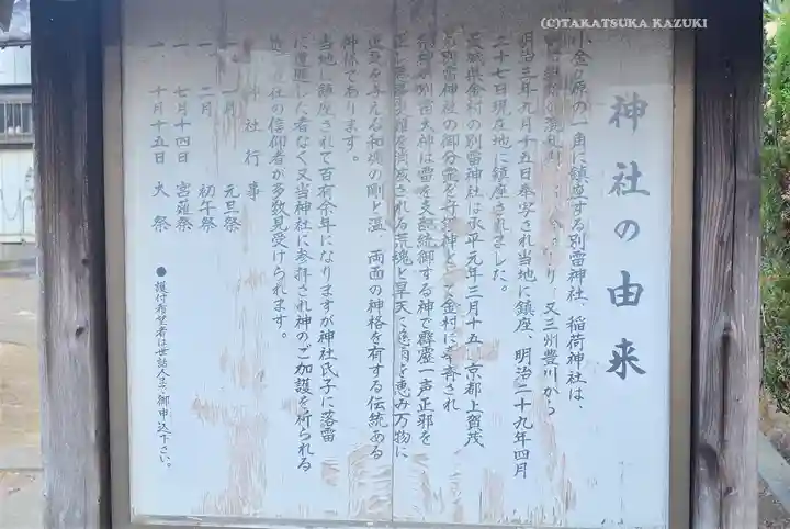 別雷神社稲荷神社(千葉県)