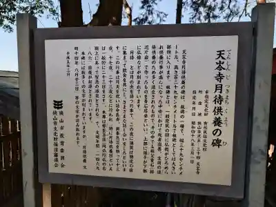 天岑寺の{uncategorized: "未分類", other: "その他", undefined: "問題あり", building: "その他建物", grave: "お墓", sacred_gate: "鳥居", guardian: "狛犬", statue: "像", buddha: "仏像", history: "歴史", nature: "自然", garden: "庭園", animal: "動物", pagoda: "塔", temizu: "手水舎", mountain_gate: "山門・神門", sanctuary: "本殿・本堂", subordinate: "末社・摂社", art: "芸術", scenery: "景色", jizo: "地蔵", ema: "絵馬", goshuin: "御朱印", omikuji: "おみくじ", items: "授与品その他", amulet: "お守り", goshuincho: "御朱印帳", eats: "食事", festival: "お祭り", votive_dance: "神楽", shichigosan: "七五三参", wedding: "結婚式", experience: "体験その他", initially: "初詣", around: "周辺", anti_infection: "感染症対策"}