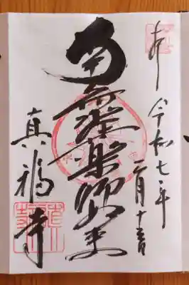 真福寺(愛知県)