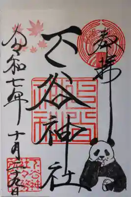 直書きの御朱印を拝受しました