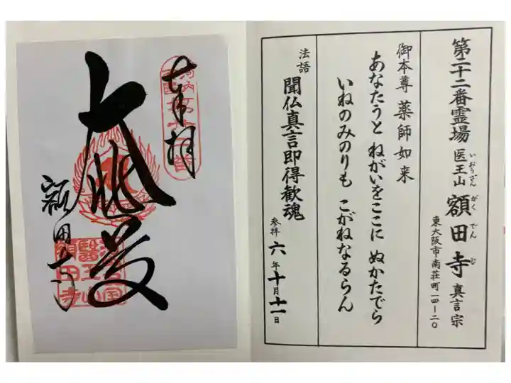 額田寺 河内西国三十三所霊場