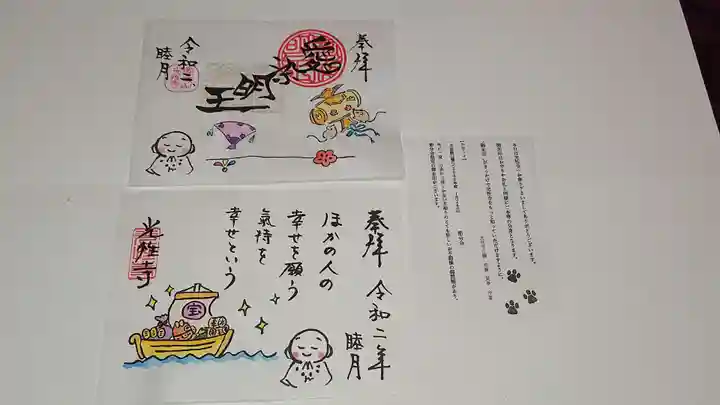 光性寺の授与品その他