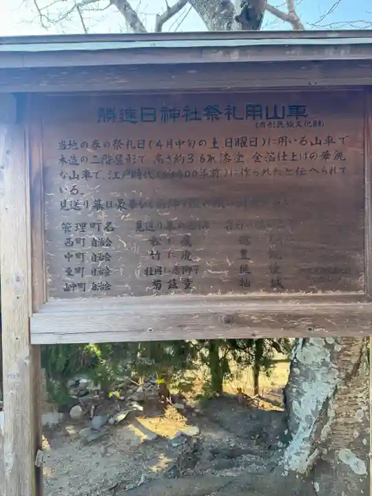 勝速日神社(三重県)