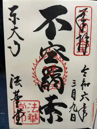 東大寺 法華堂（三月堂）(奈良県)