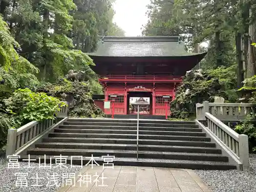 富士山東口本宮 冨士浅間神社の山門・神門