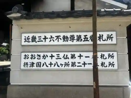 高津山 報恩院(大阪府)