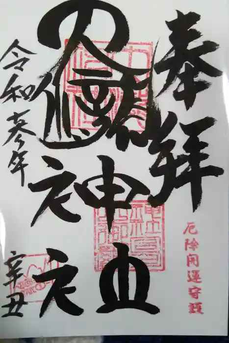 大滝神社の御朱印