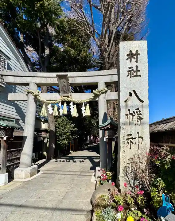 戸越八幡神社(東京都)