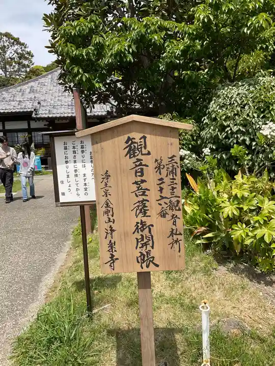 浄楽寺(神奈川県)