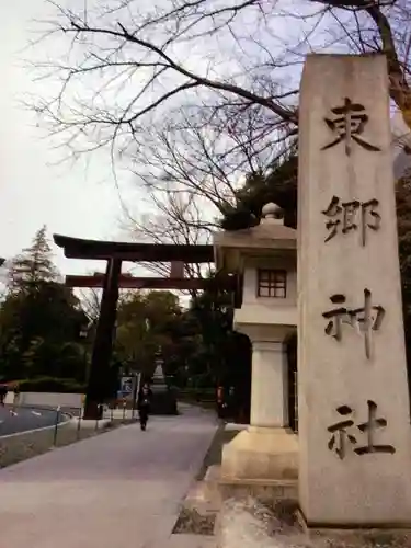 東郷神社(東京都)