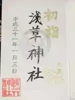 浅草神社の御朱印