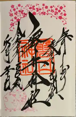 磐井神社(東京都)