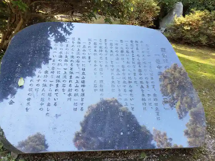気多神社(富山県)