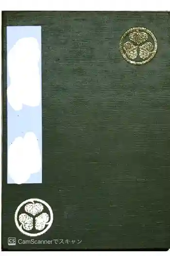 輪王寺両大師堂(寛永寺輪王殿)の御朱印帳