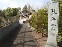 武州柿生琴平神社のその他建物