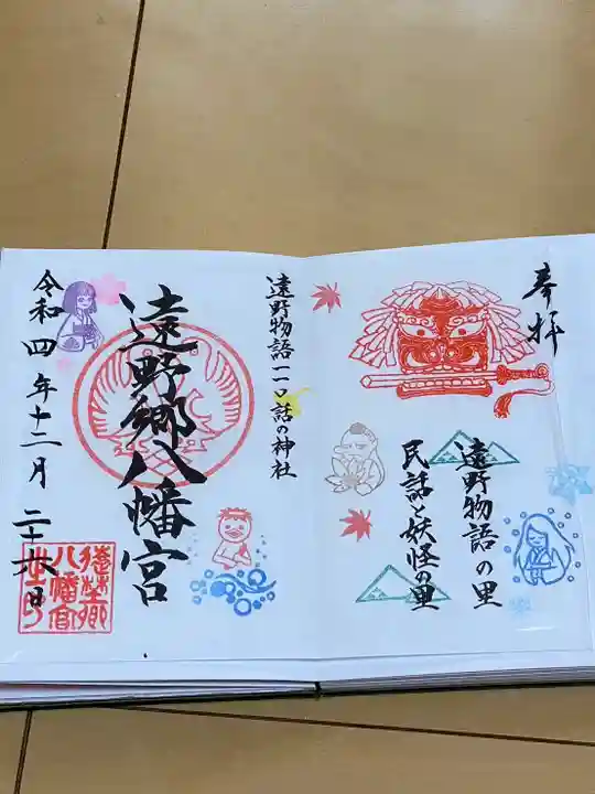 遠野郷八幡宮(岩手県)