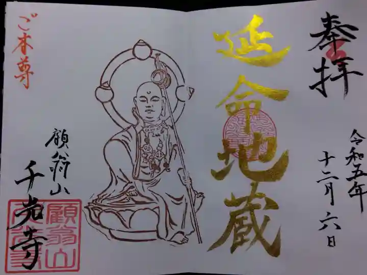 千光寺(愛知県)