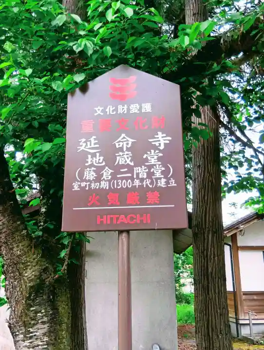 藤倉二階堂延命寺地蔵堂(福島県)