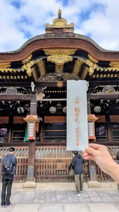 北野天満宮(京都府)