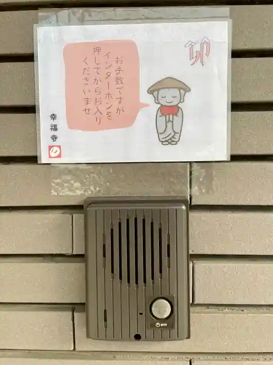 幸福寺(神奈川県)