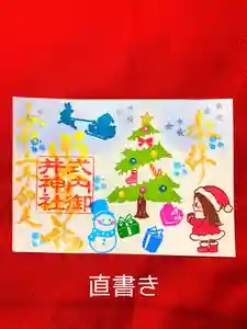 御井神社の御朱印(2021年12月03日(金) 12時13分10秒投稿)