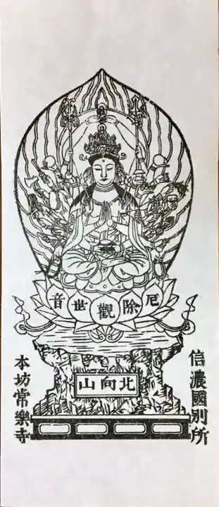 北向観音(長野県)