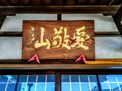 愛敬山 天王寺のその他建物