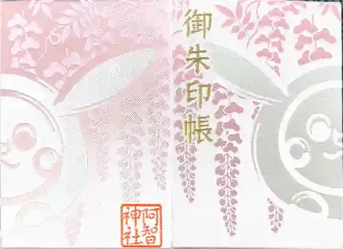 阿智神社(岡山県)