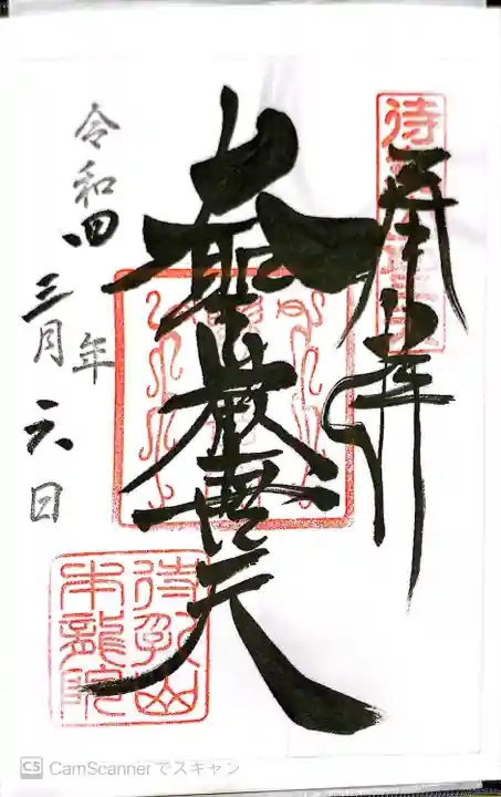 待乳山聖天(本龍院)(東京都)