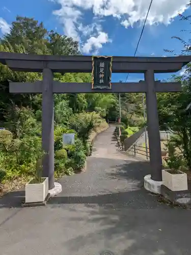 稲足神社(東京都)