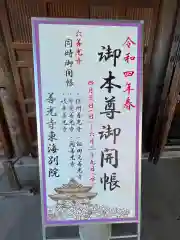 善光寺東海別院（祖父江善光寺）の建物その他