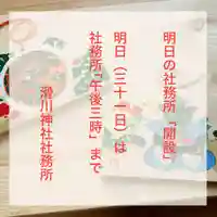 滑川神社 - 仕事と子どもの守り神(福島県)