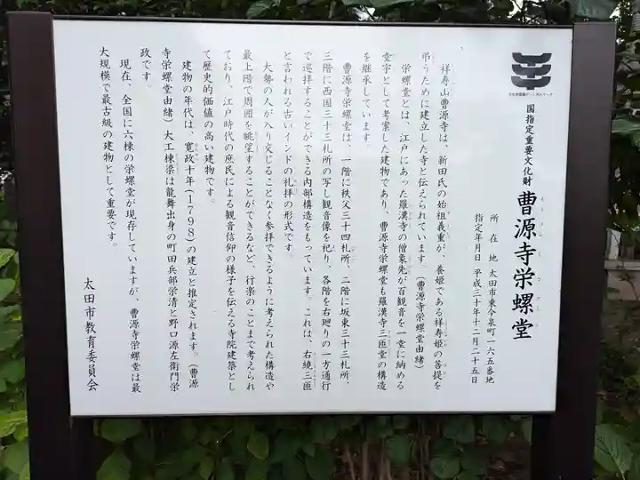 曹源寺(群馬県)