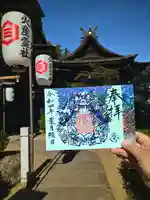 阿智神社の御朱印