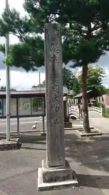 櫻岡大神宮のその他建物