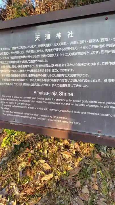 天津神社(神奈川県)