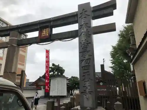 四天王寺の鳥居